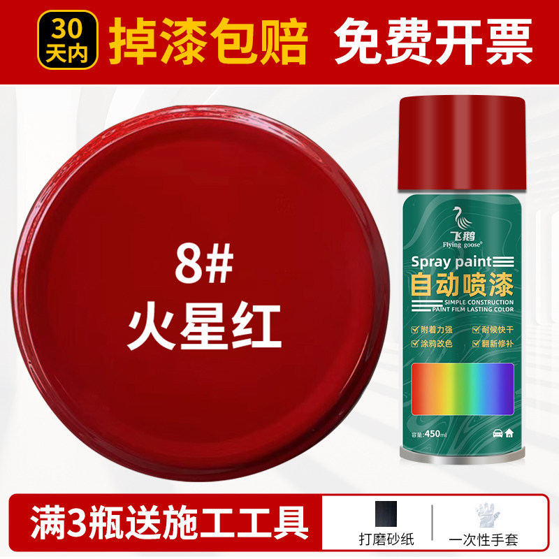 Mars red; 500ml/bottle