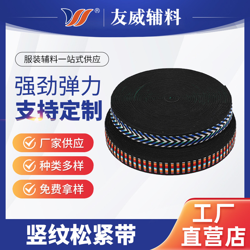 2.5cm竖纹松紧带工厂直供提花松紧带 现货斜纹弹力内裤腰头橡筋