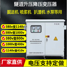 隧道用350kva三相升压变压器360v380v/800v1000v变420v410v可调