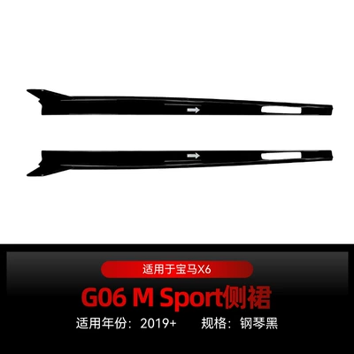Suitable for 2019+ Bmw X6 G06 m Sport Side Skirt Surround Spoiler Exterior Cross-Border Modification Parts (Big Surrounded) - piano-black2019