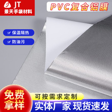 厂家现货PVC铝膜 保温隔热铝箔材料通风管防护外层铝膜防油污铝膜