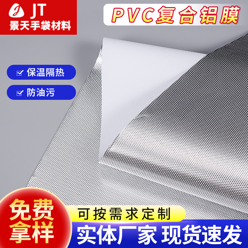 厂家现货PVC铝膜 保温隔热铝箔材料通风管防护外层铝膜防油污铝膜
