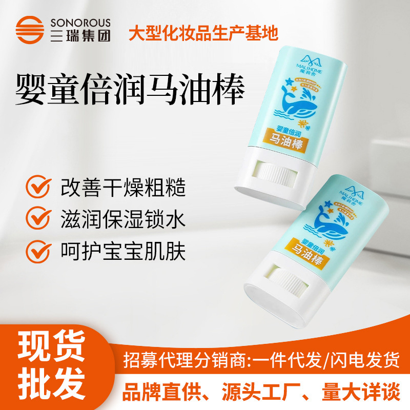 现货魔莉舍婴童马油棒秋冬全身干燥干裂膏滋润保湿不油腻儿童面霜