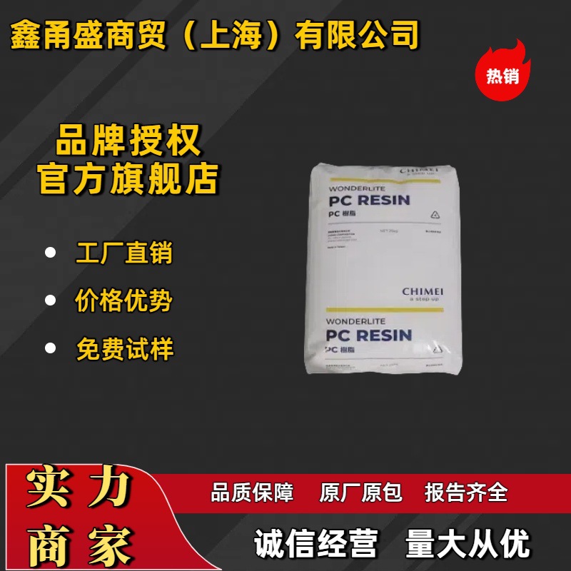 PC/台湾奇美/PC6600阻燃 注塑级 电子电器部件 运动器材 透明制品