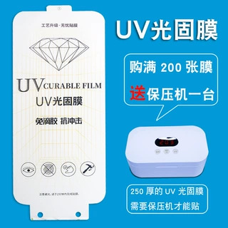 UV光固膜适用华为Pura80 Pro Pura70 Pro Mate70 Pro全屏光固膜