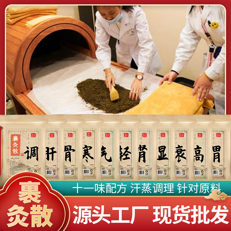 95包灸薬パック、首・肩・腰・脚温湿布、燻蒸薬パック、エステサロン包灸パウダー|undefined