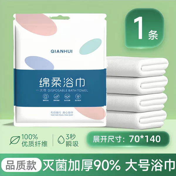 Disposable quality bath towel, 70×140cm