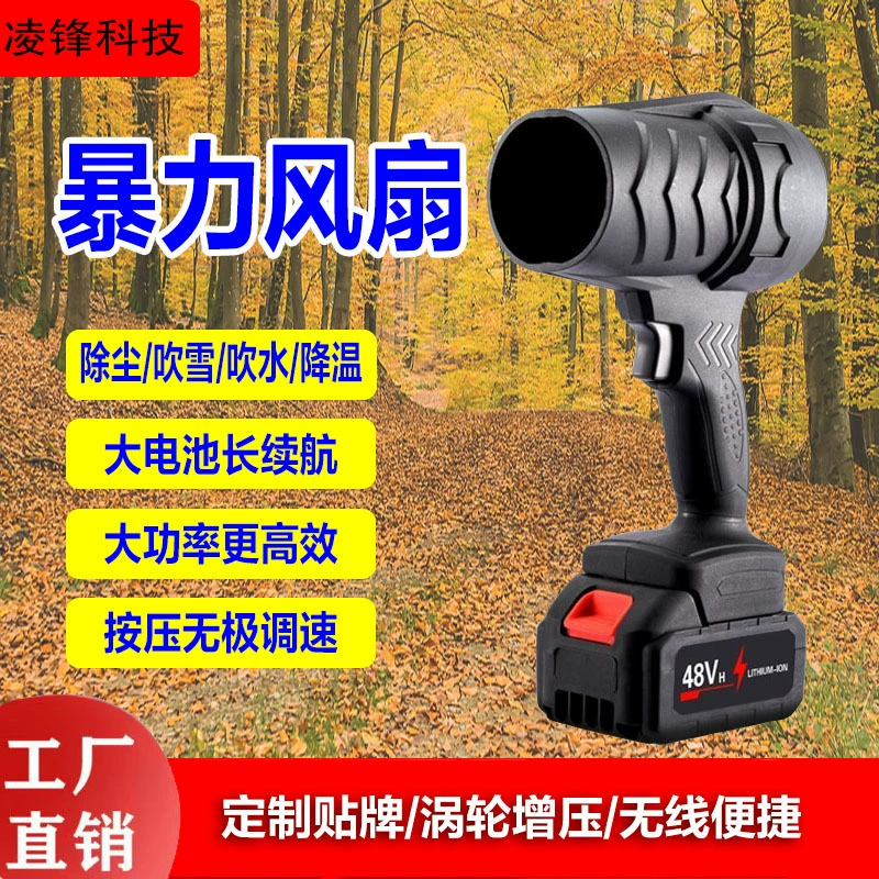 Трансграничный шторм машина вентилятор высокая мощность портативный литий-литиевый фен воздуходувка для мойки автомобиля, продувка воды и пылевой бури вентилятор