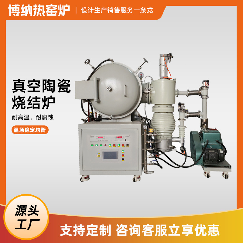 深セン博納真空高温焼鈍焼結炉高真空熱処理焼鈍焼戻し実験電気炉|undefined