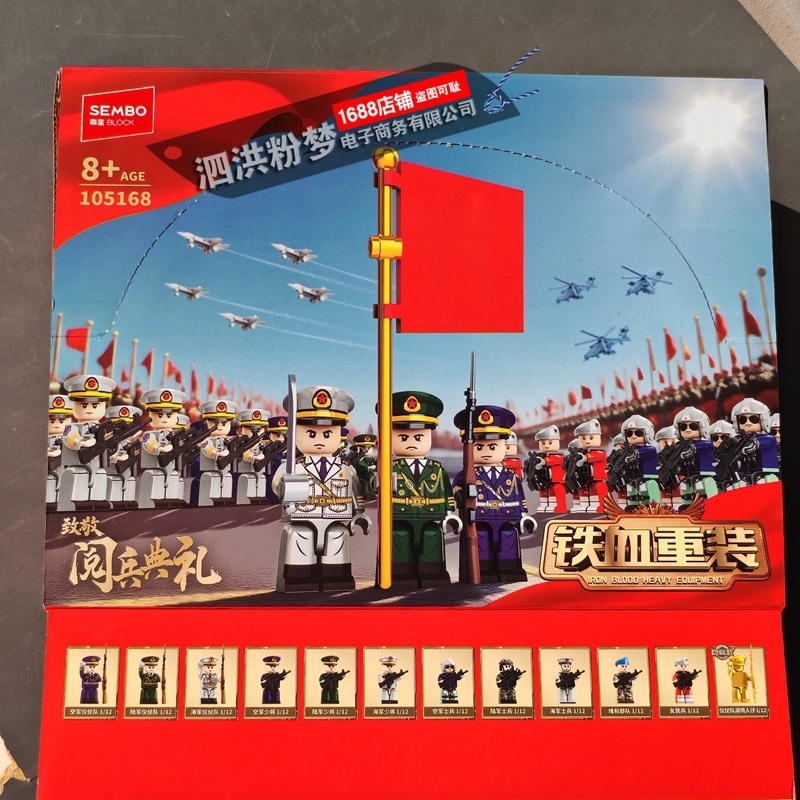 森宝105168海陆空人仔盲盒带装备益智拼装积木模型摆件男孩子玩具|undefined