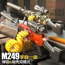 m249手自一体弹链软弹枪儿童软蛋发射器男孩子手动拉栓吃鸡玩具枪