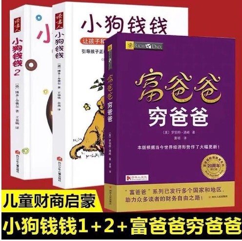 Puppy Qian Qian Series 1+2 Rich Dad Poor Dad Wealth Enlightenment 6-8-12 Years Old Primary School Children's Financial Business