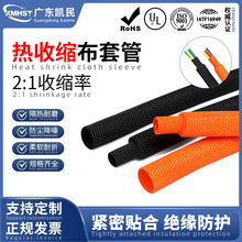 热收缩布套管绝缘阻燃汽车线束保护纤维与聚烯烃混纺编织收缩布