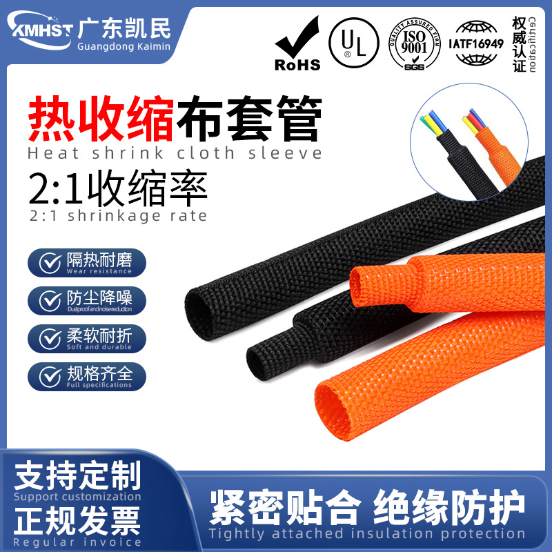 热收缩布套管绝缘阻燃汽车线束保护纤维与聚烯烃混纺编织收缩布