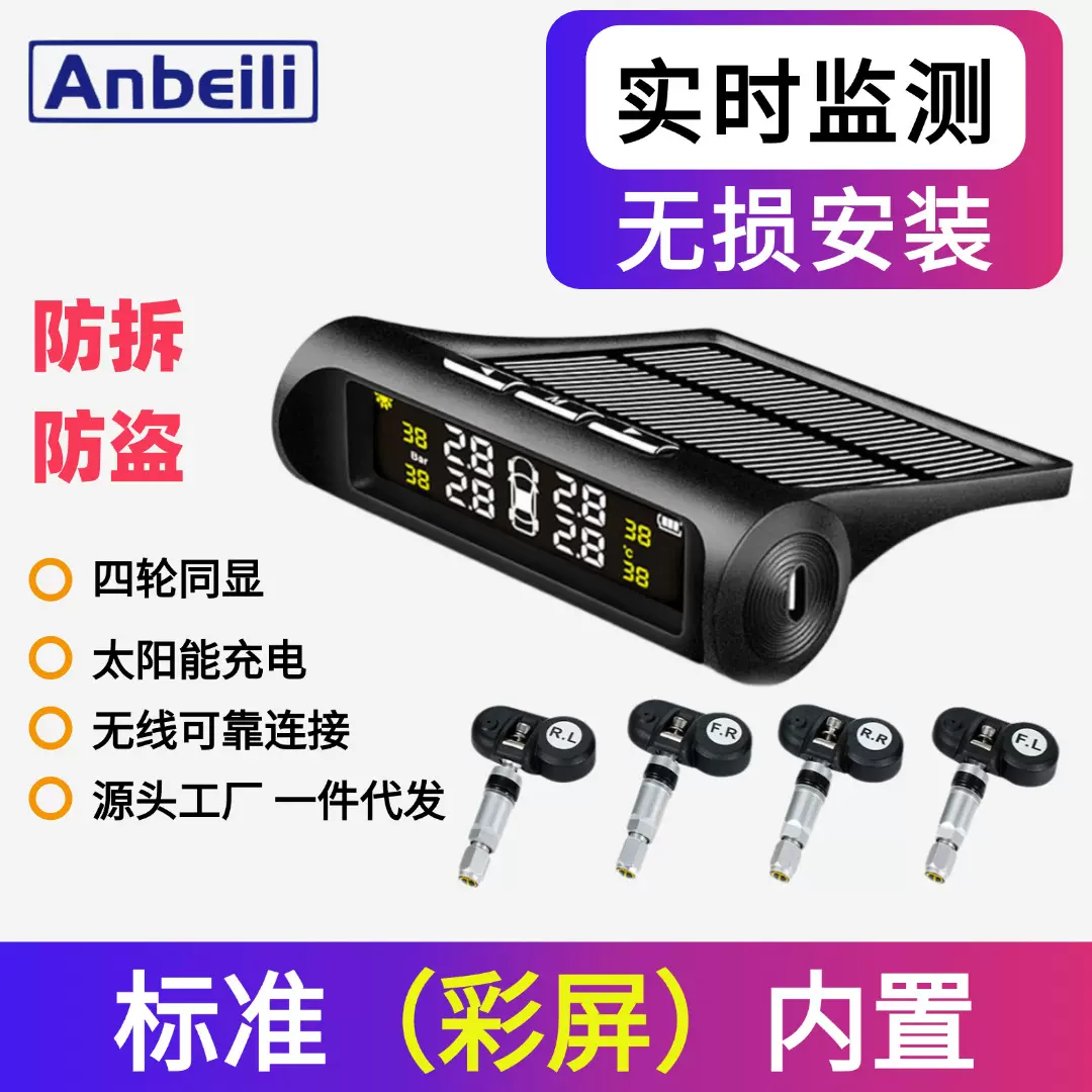 太阳能汽车胎压检测器tpms内置4轮实时显示轮胎气压胎压监测器