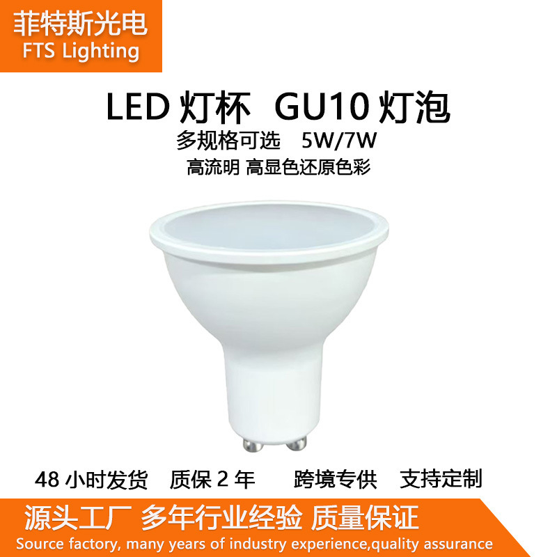 Gu10 Lamp Cup 7W5W Flat Cover 120 ° High-Brightness Plastic-Coated Aluminum Led Light Cup for Floodlights Gu10 Lamp Cup 7W5W Flat Cover 120 ° High-Brightness Plastic-Coated Aluminum Led Light Cup for Floodlights