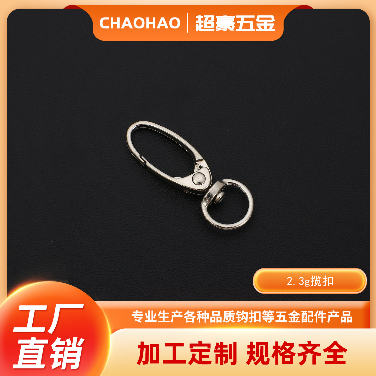 源头厂家五金配件锌合金圆尾钩扣 金属宠物锁扣狗扣2.3克揽扣批发