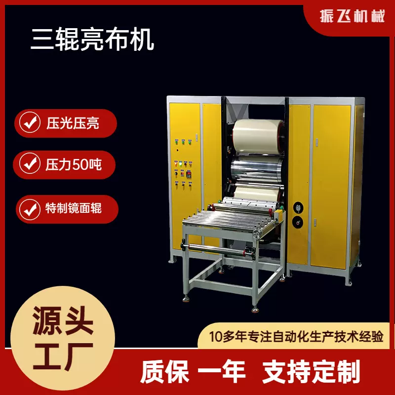 贵州苗族服装压布机水族侗族压光机三辊亮布机优惠批发