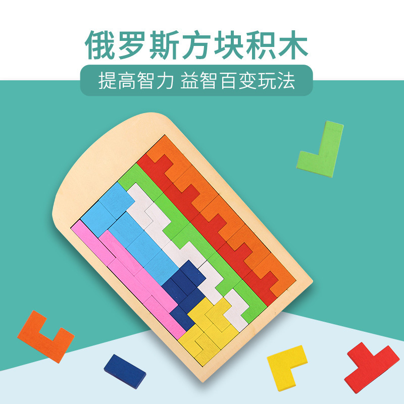 Tetris rompecabezas rompecabezas para niños rompecabezas rompecabezas de 0 a 4 años juguetes para niños y niñas juegos de mesa