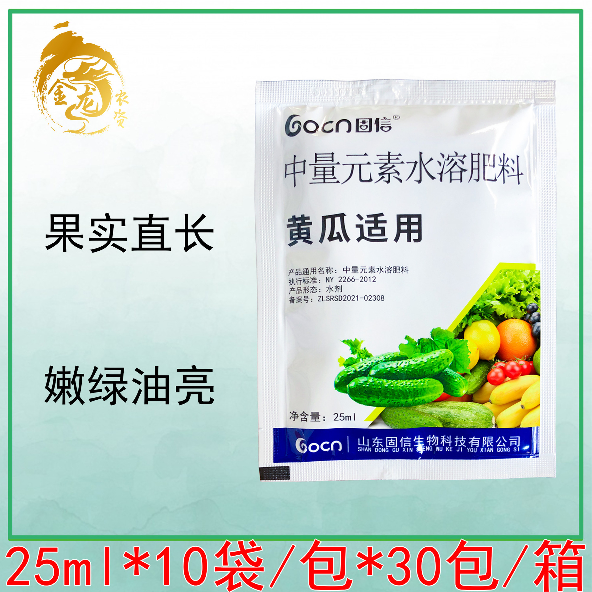 黄瓜叶面肥 中量元素水溶肥料增长拉直增瓜嫩直灵保花保果 25毫升