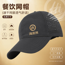 海底捞高端棒球帽定制印logo夏季防晒透气网眼遮阳鸭舌帽餐饮工帽