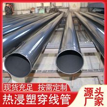 热浸塑地埋过路N-HAP电缆保护管电力涂塑钢管 热浸塑电力穿线钢管