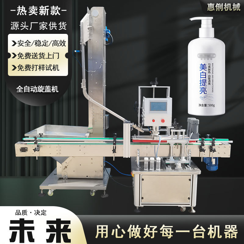 惠俐HL-SGJ115塑料瓶全自动旋盖机大桶旋盖机身体乳鸭嘴盖扭盖机