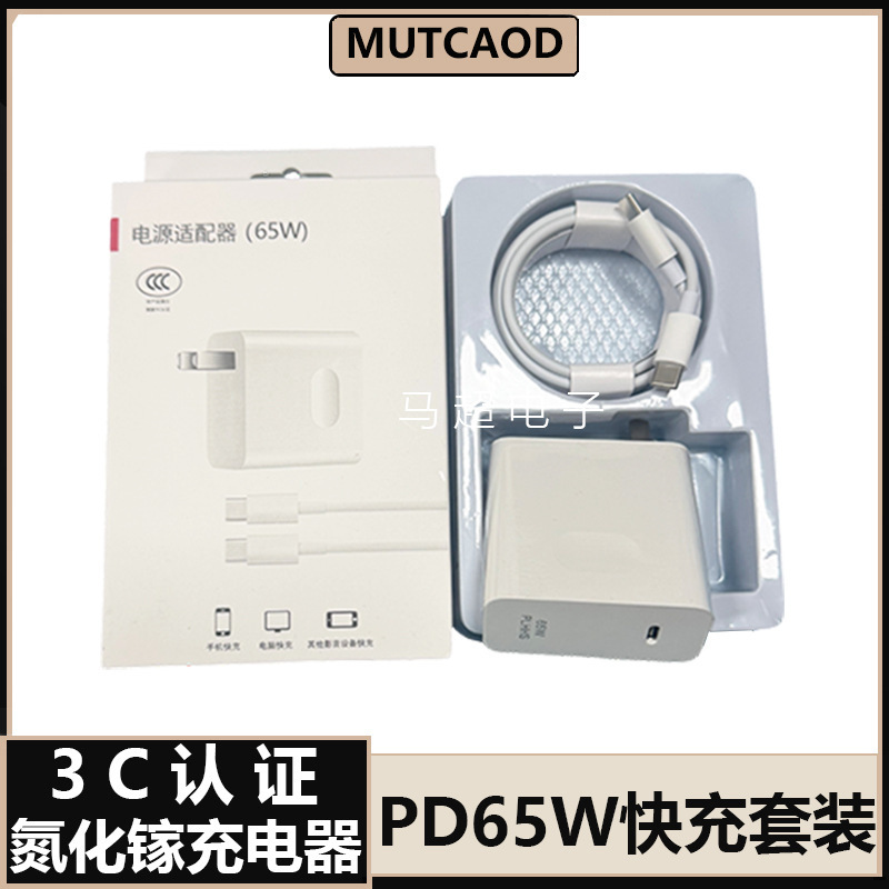 Suitable for Apple Huawei mobile phone tablet notebook charging head pd65w gallium nitride charger