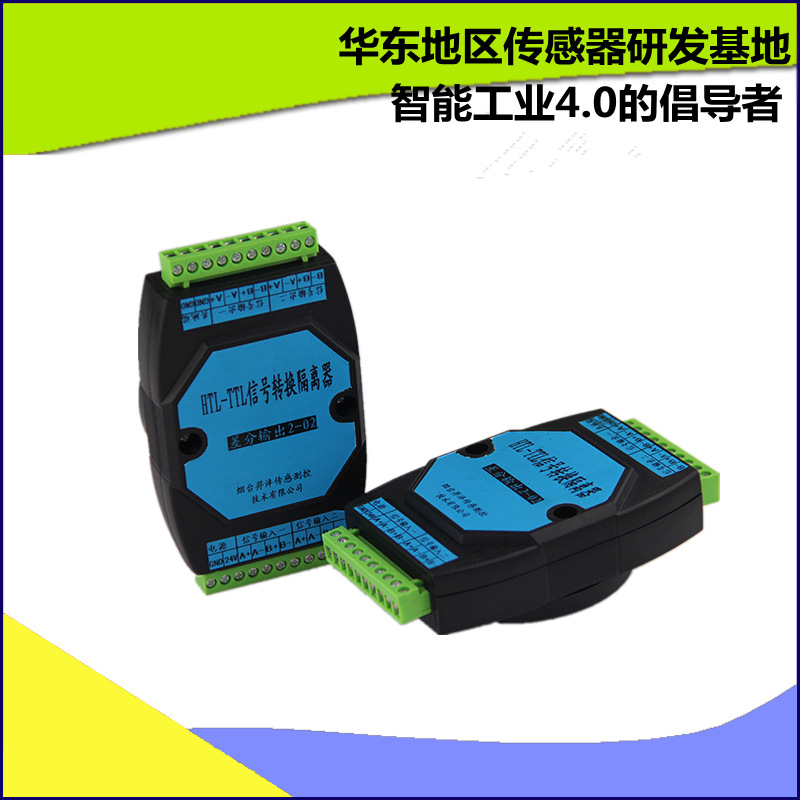 24V集电极转5V差分5V差分转24V集电极一路分三路TTL转HTL隔离模块