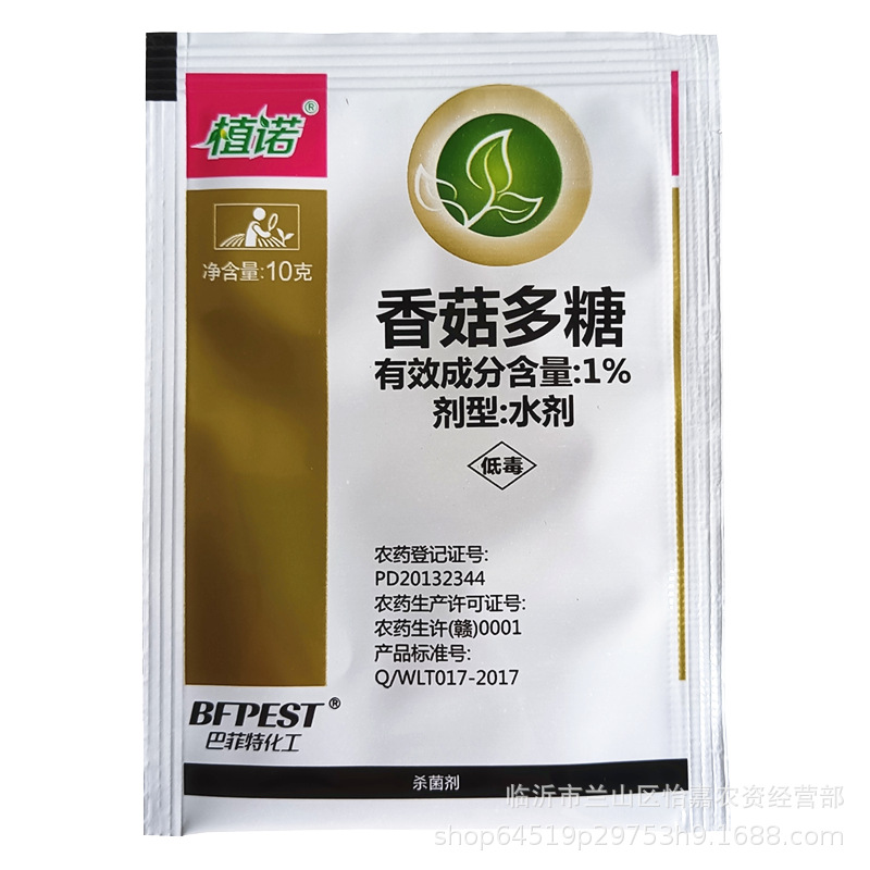 1%香菇多糖 烟草花叶甜瓜番茄黄瓜月季病毒病杀菌剂农药