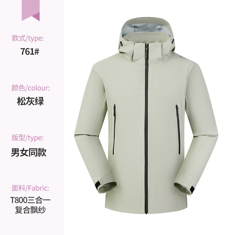硬壳全热封压胶薄款冲锋衣帽子可拆卸T800三合一复合面料秋冬帽衫|undefined