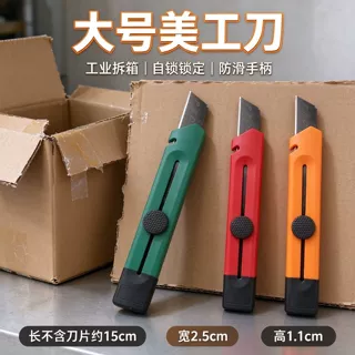 自锁防滑锋利耐用美工刀多功能壁纸刀裁纸刀快递开箱神器可剥线