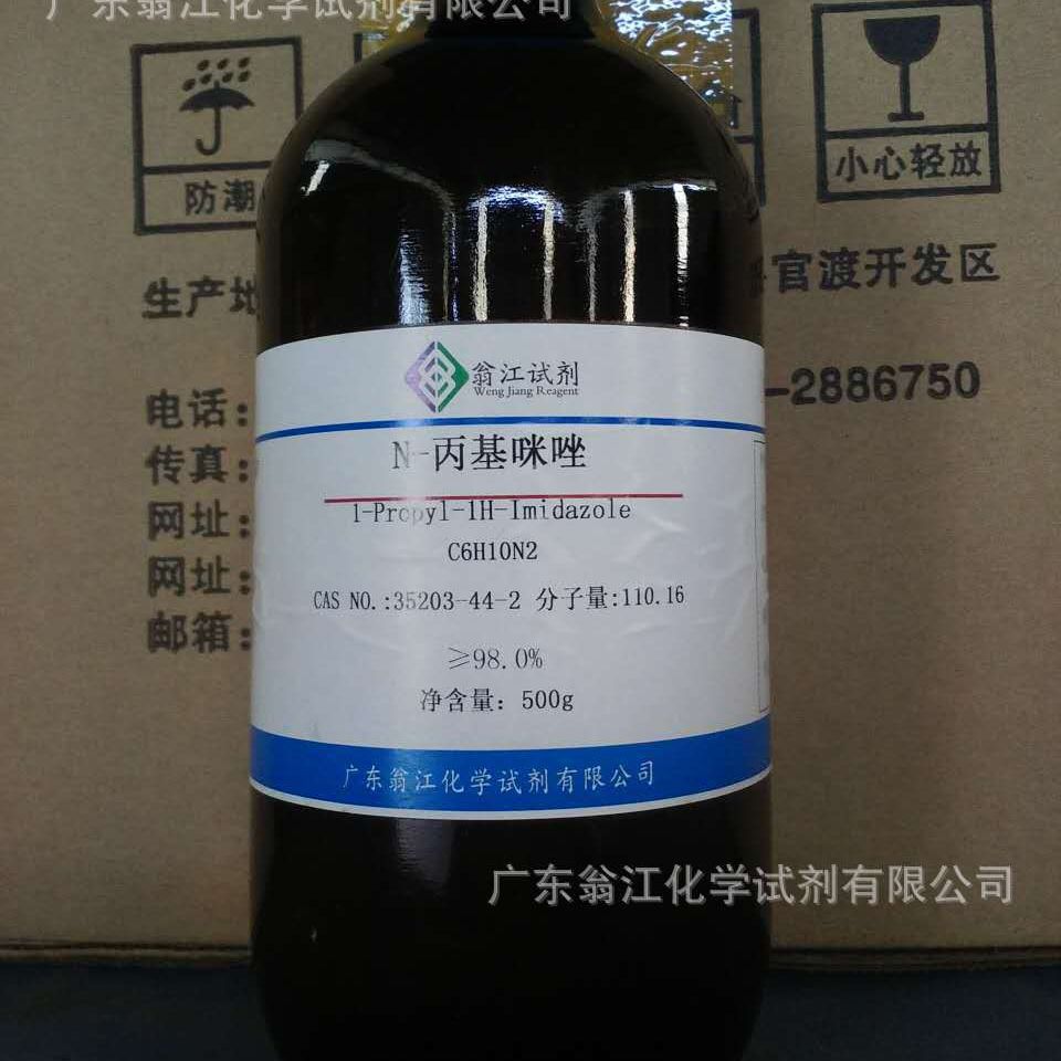 翁江试剂：N-丙基咪唑|35203-44-2|≥98.0%|100g-500g P液体