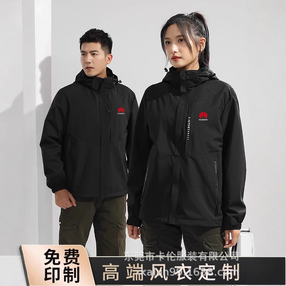 高端冲锋衣定制工作服刺绣印字logo风衣订做公司工装秋冬加绒外套