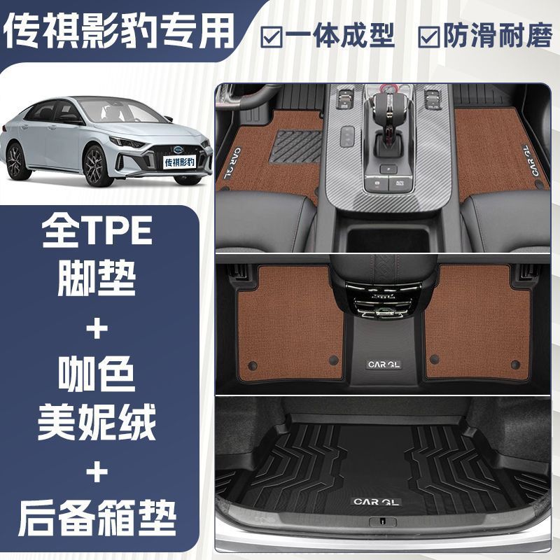 TPE Car Floor, GAC Trumpchi Universal Foot Pad - double-layer-coffee-tpe-single-layer-floor-mats-meni-velvet-trunk-mat-anti-slip-particle-pattern-2024-trumpchi-empow-dedicated