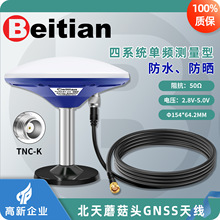 北天GNSS碟形蘑菇头天线RTK四星单频GPS北斗L1B1G1E1高增益BT-100