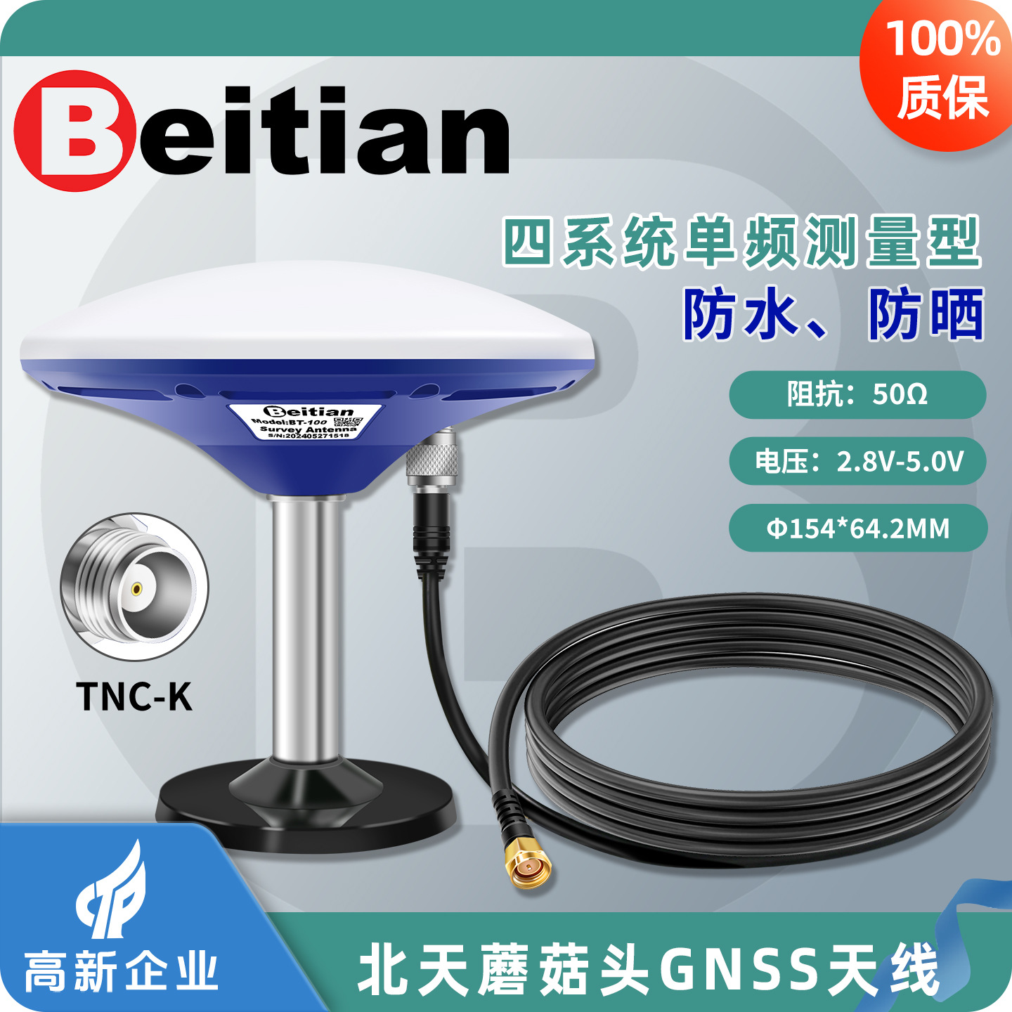 北天GNSS碟形蘑菇头天线RTK四星单频GPS北斗L1B1G1E1高增益BT-100