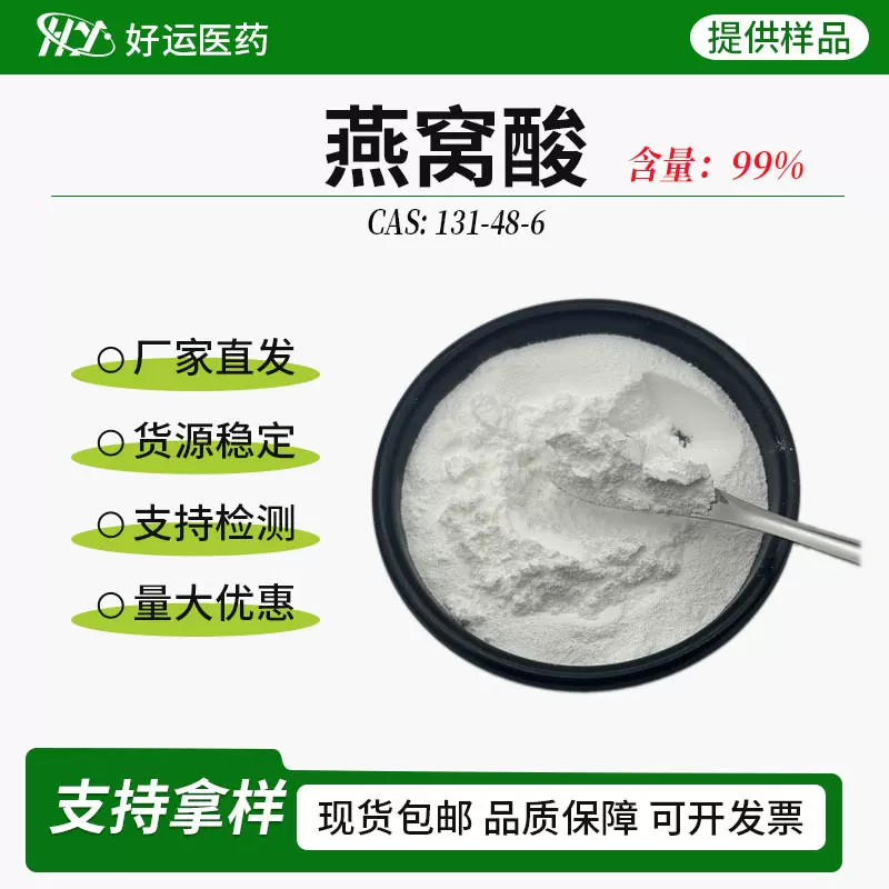 燕窝酸99% 唾液酸/N-乙酰基神经氨酸 燕窝提取物10g/袋 131-48-6