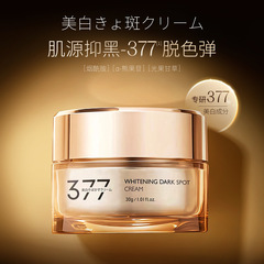 377 美白とそばかす防止クリーム 30 グラムナイアシンアミド肌を明るくし、シミを薄くし、保湿と保湿クリーム保湿フォーマルウェア