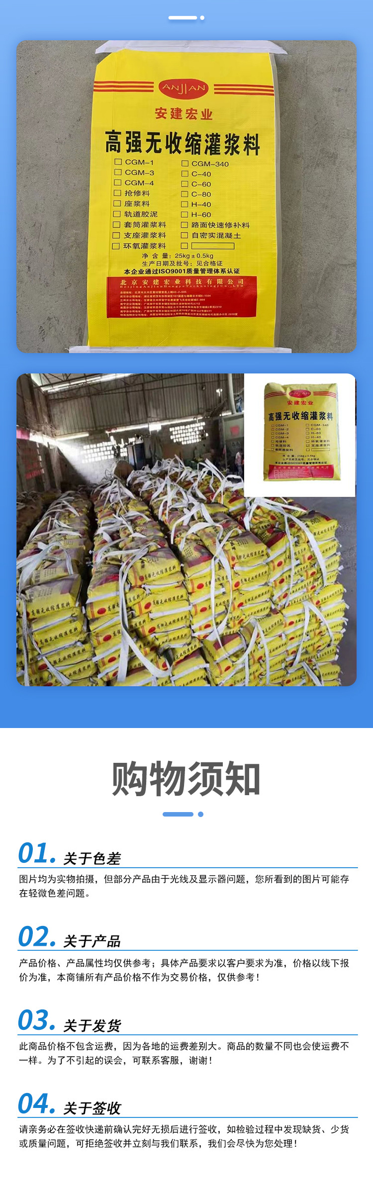 高强无收缩灌浆料详情页_04