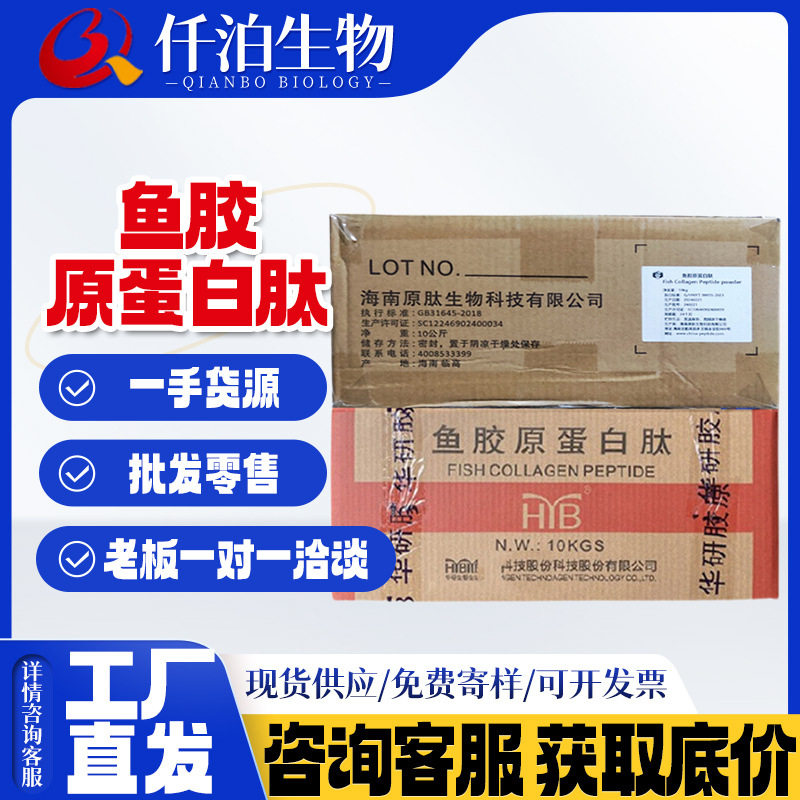 鱼胶原蛋白肽800-1000dal食品级原料酶解小分子肽代理各大品牌