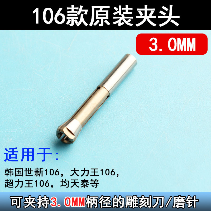 电子雕刻机102/103/106牙机打磨机三瓣簧夹头手柄配件转换头夹头|undefined