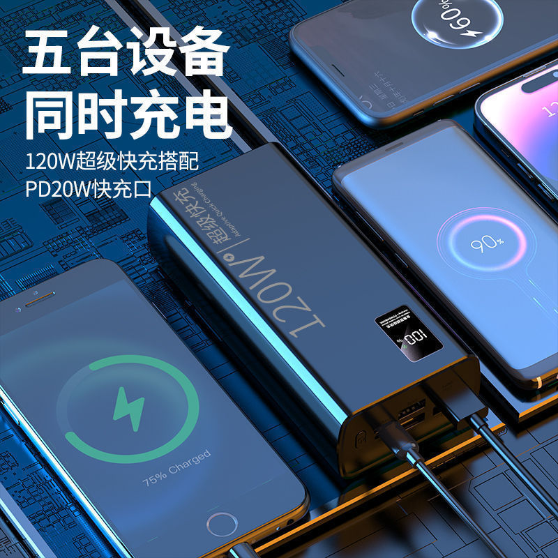 3C认证120W超级快充充电宝超大容量30000毫安80000数显移动电源|undefined