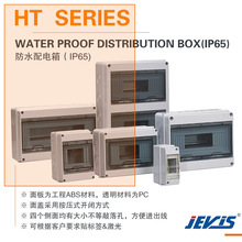 HT12回路戶外塑料防水配電箱家用空氣開關盒IP65充電樁5位分線箱