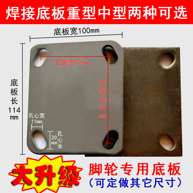 Universal wheel welding base plate connected base plate universal wheel chassis welding iron plate 4 inches 5 inches 6 inches 8 inches universal