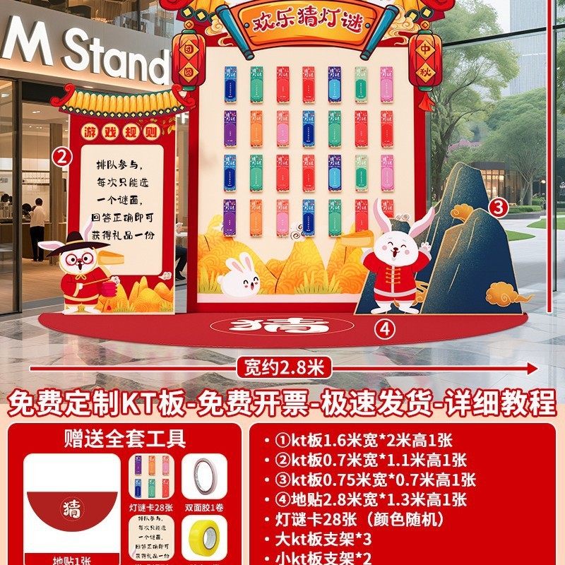 中秋节猜灯谜游戏道具场景布置装饰氛围商场活动灯笼背景墙KT展板|undefined