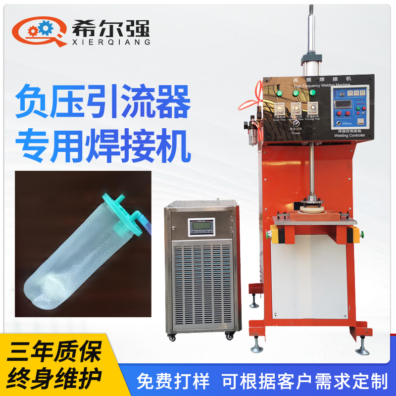 负压引流器焊接机 一次性负压引流袋高周波塑胶熔接机高频热合机
