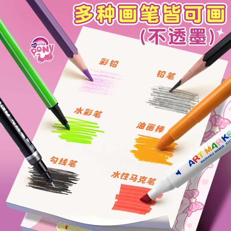 小马宝莉A4加厚不透墨图画本画画本小学生一年级绘画本幼儿园儿童|undefined