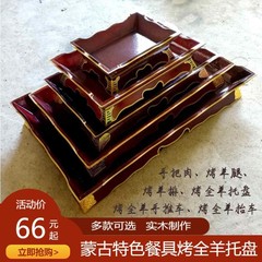 蒙古烤全羊托盤手把肉盤羊腿托盤蒙古族特色餐具蒙餐專用實木餐盤