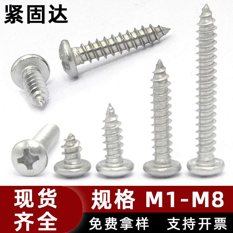 304 Stainless Steel Yb845 Self-Tapping Screws Pan Head/Semi-Round Head Phillips Self-Tapping Screws M1-M6｜Minimum Order of 1 Piece